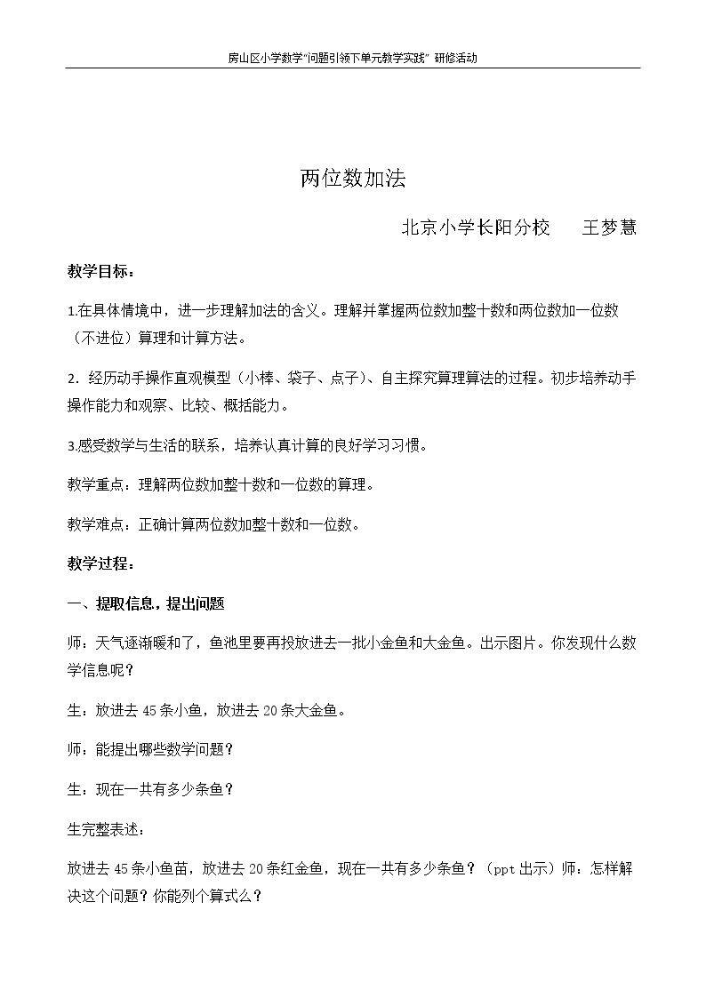 两位数加、减整十数