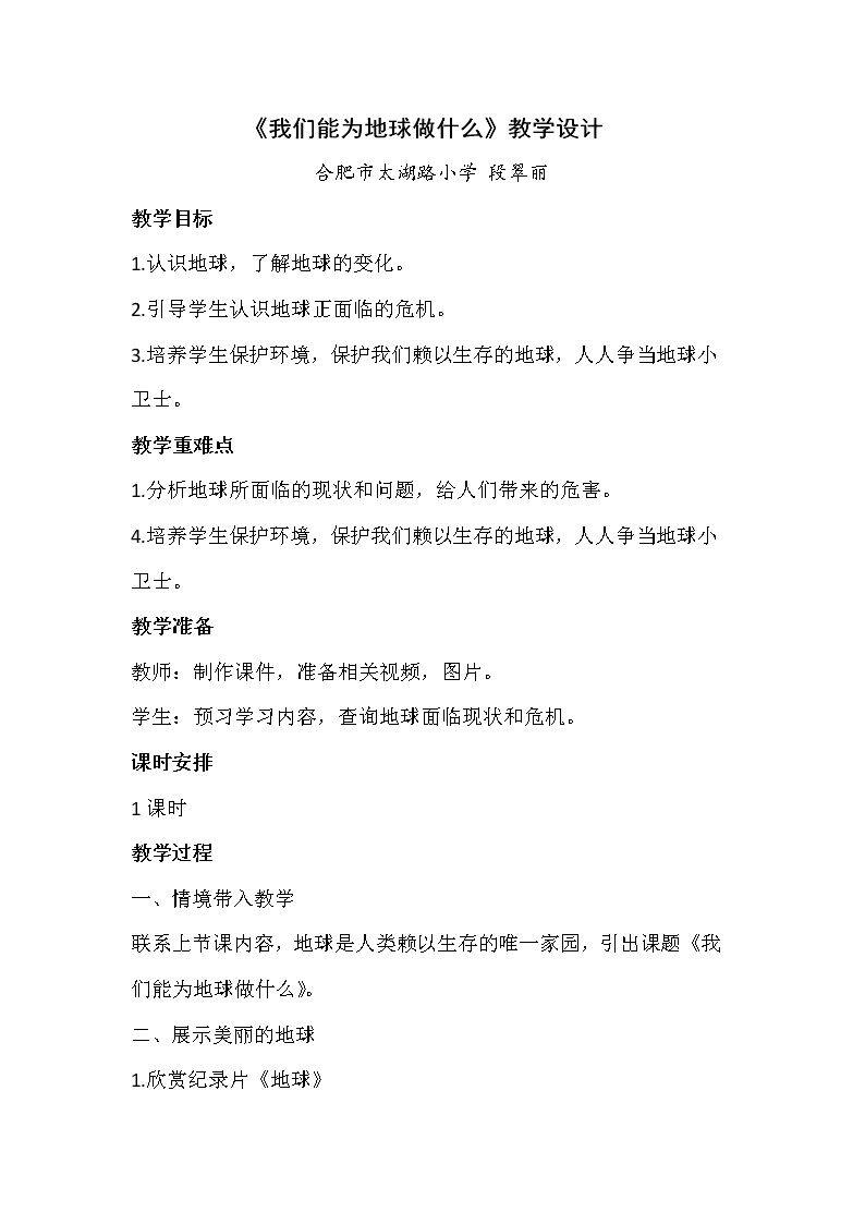 2　我们能为地球做什么