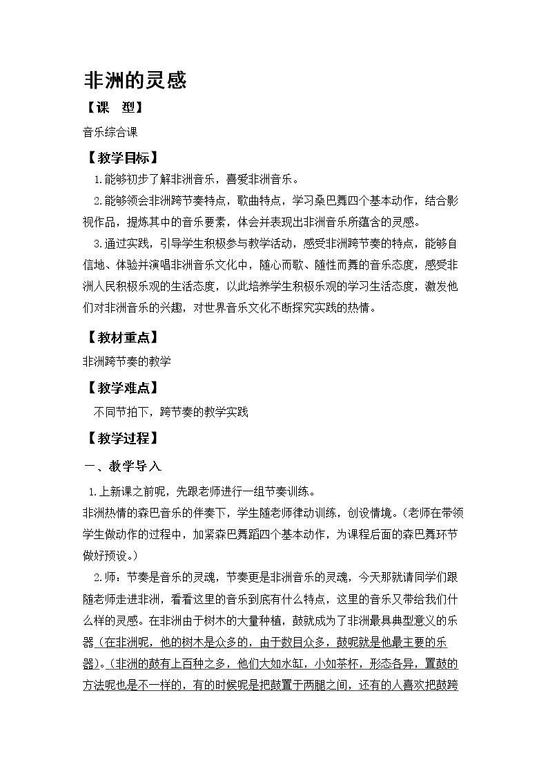 ☆阿伊亚——非洲的灵感