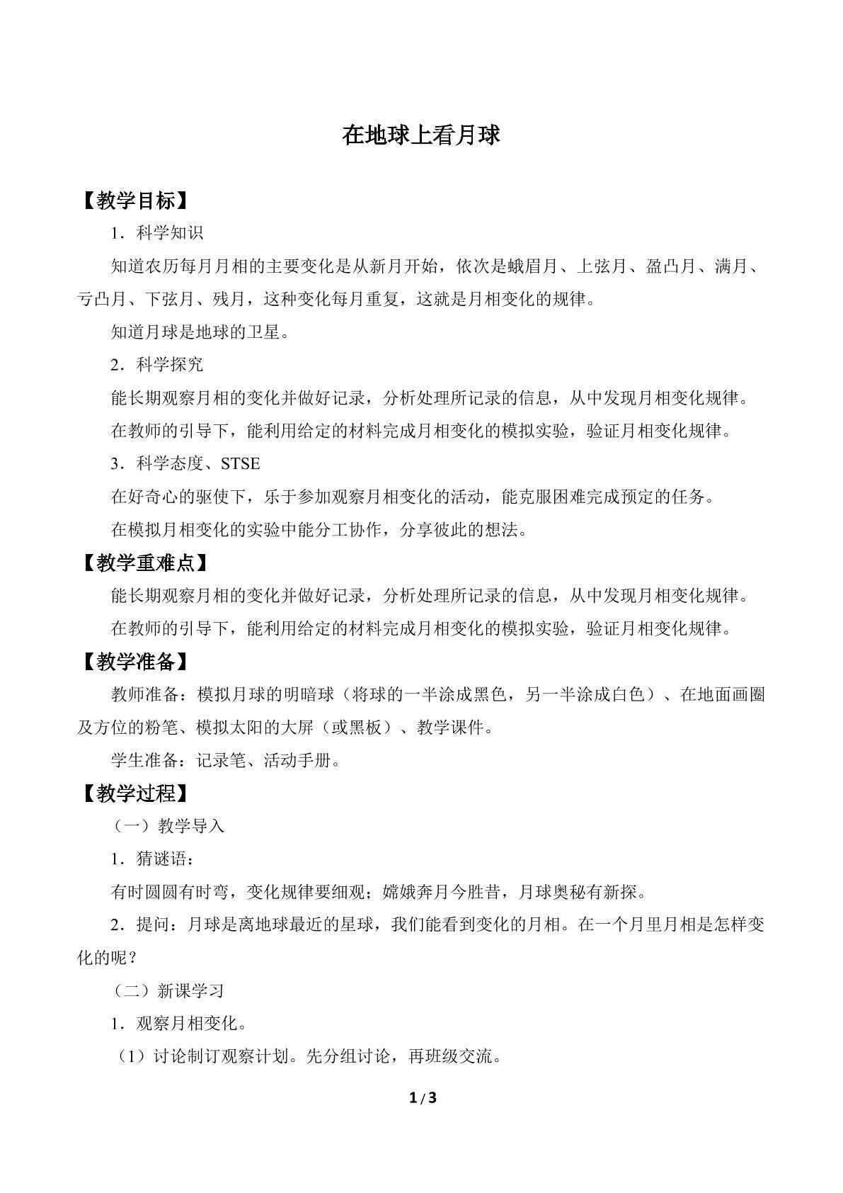 在地球上看月球