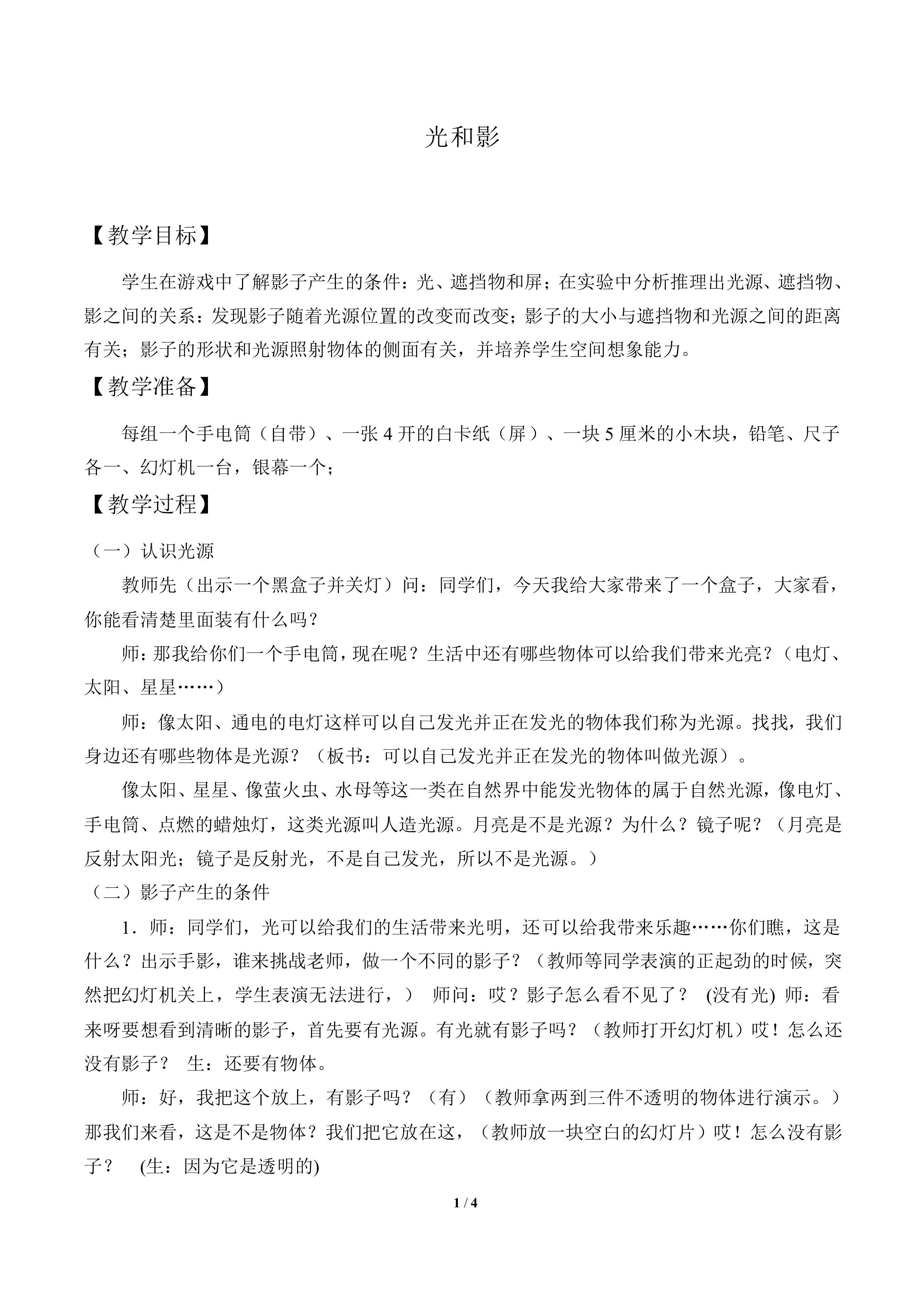 光和影_教案1
