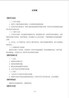 水资源_教案1