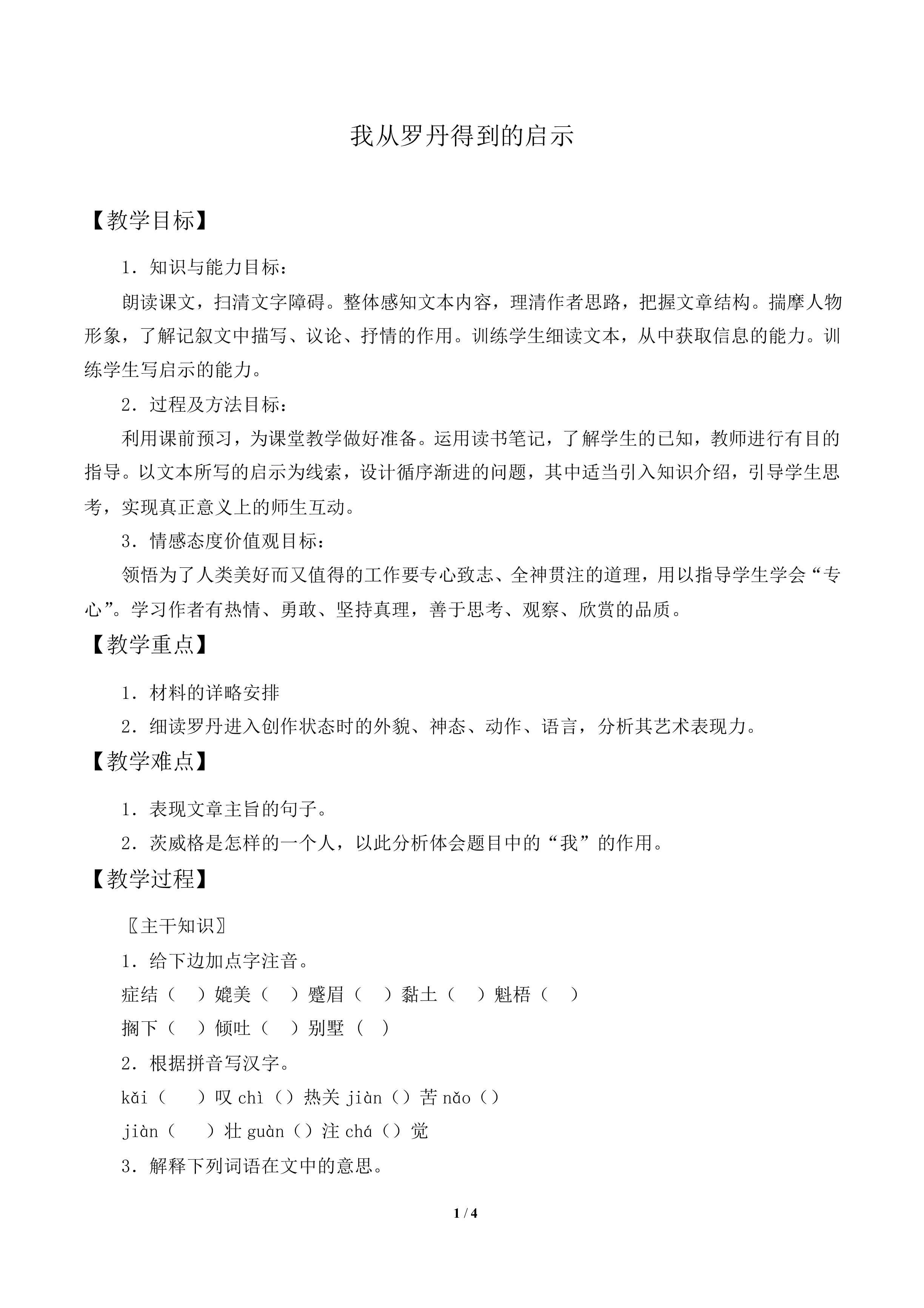 我从罗丹得到的启示_教案2