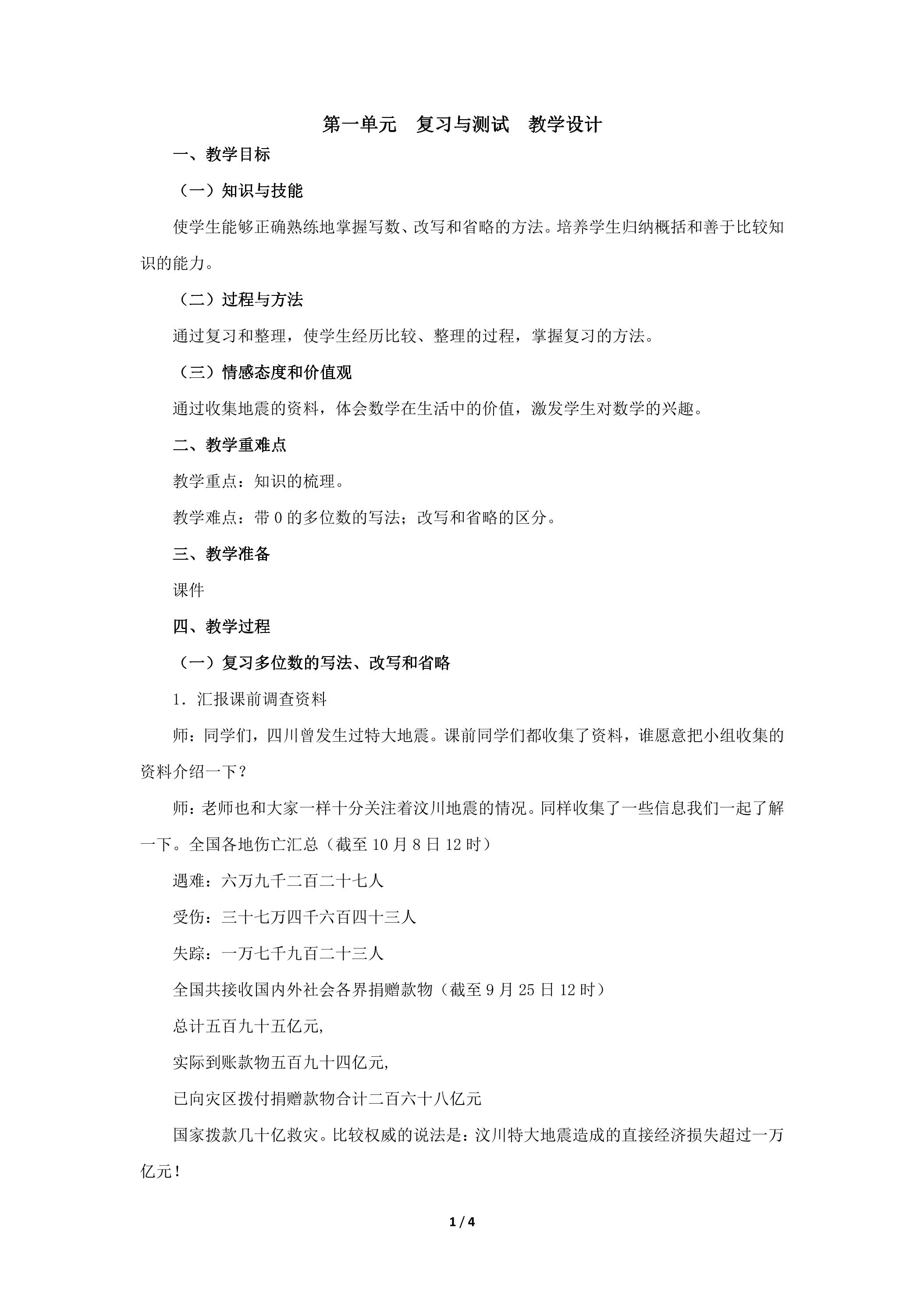 四年级上册数学人教版第1单元复习教案02