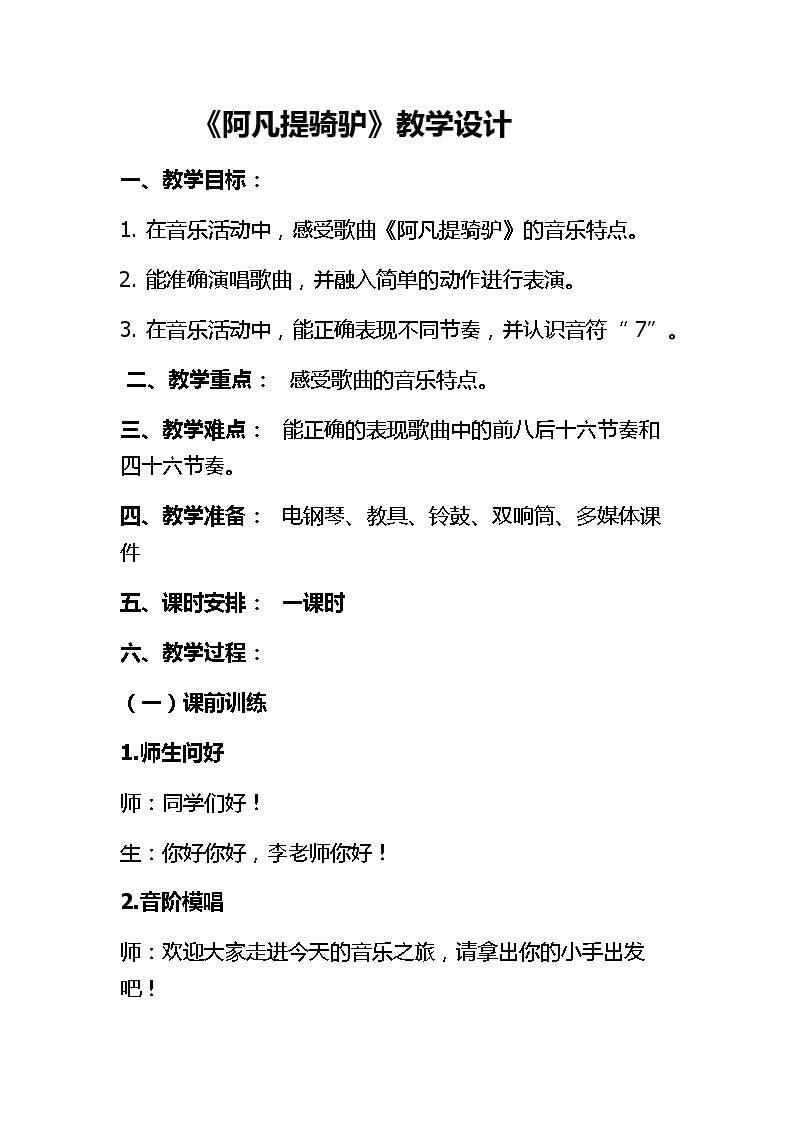 （演唱）阿凡提骑驴