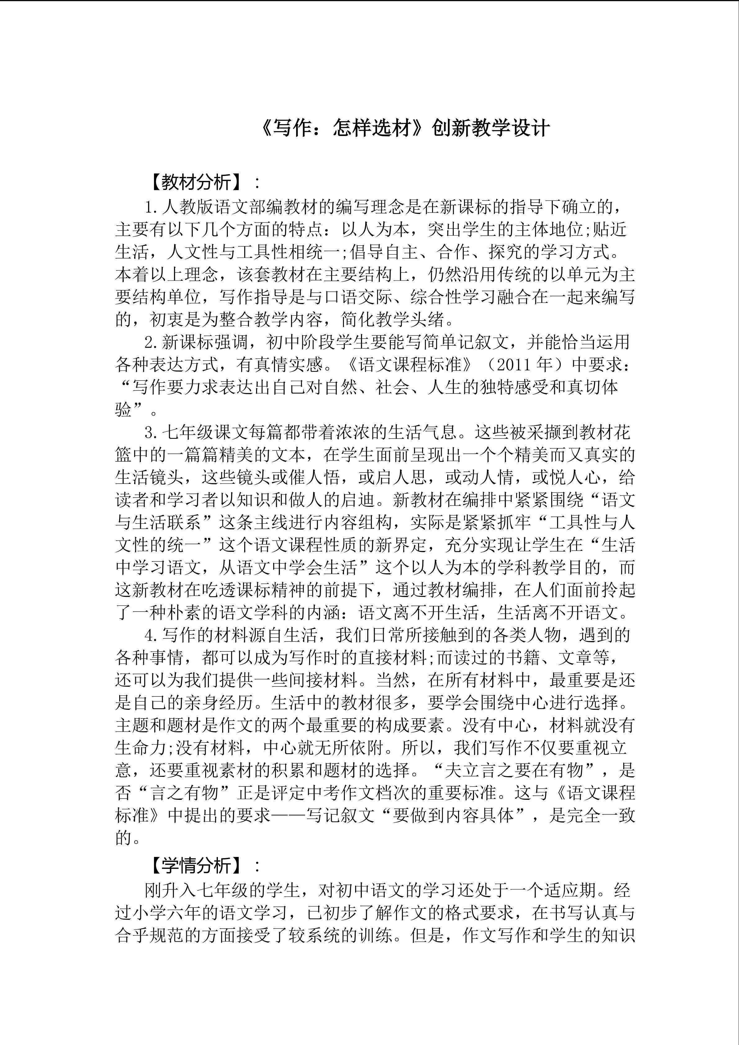 《写作指导：怎样选材》创新教学设计