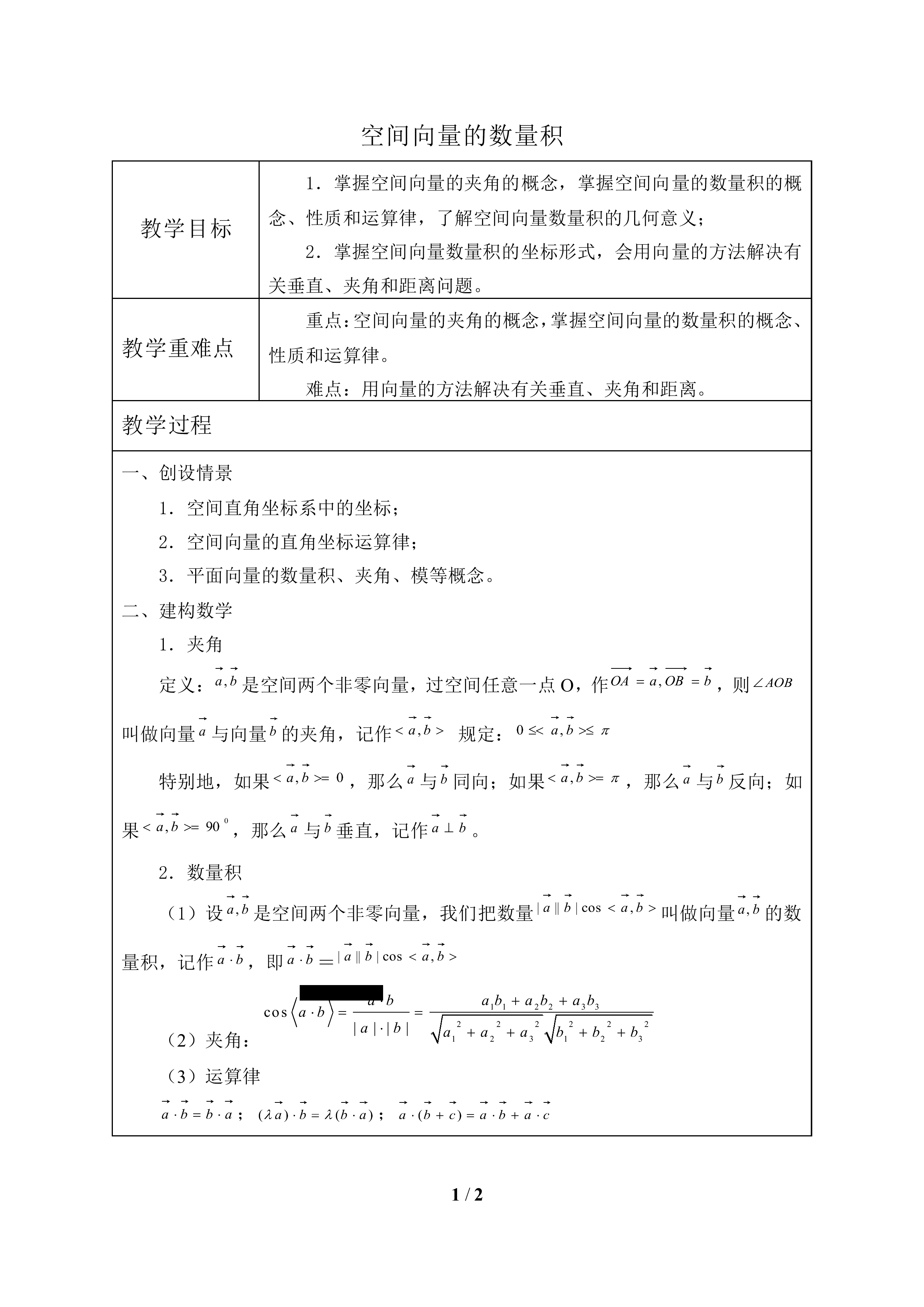 空间向量的数量积_教案2