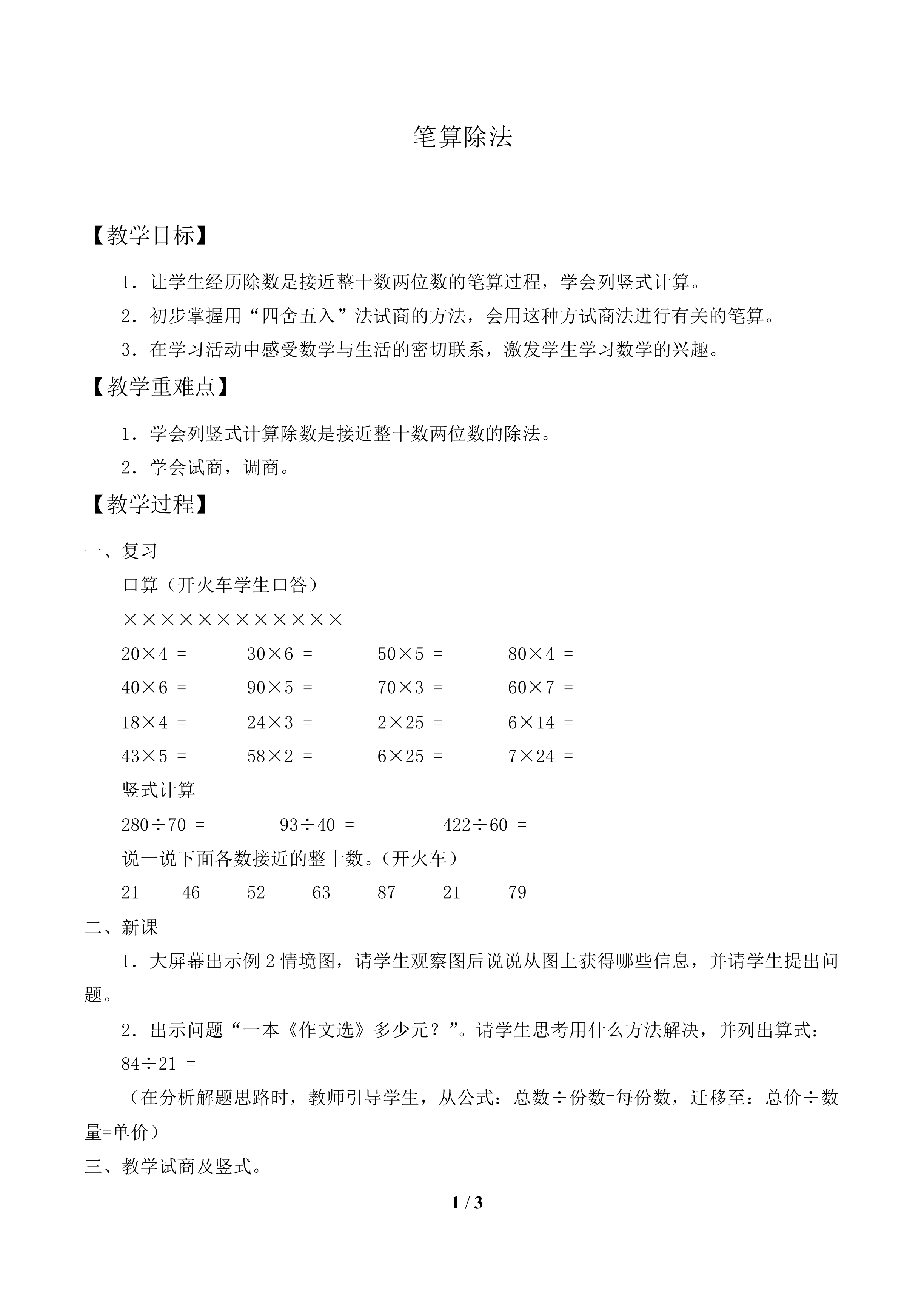 笔算除法_教案1