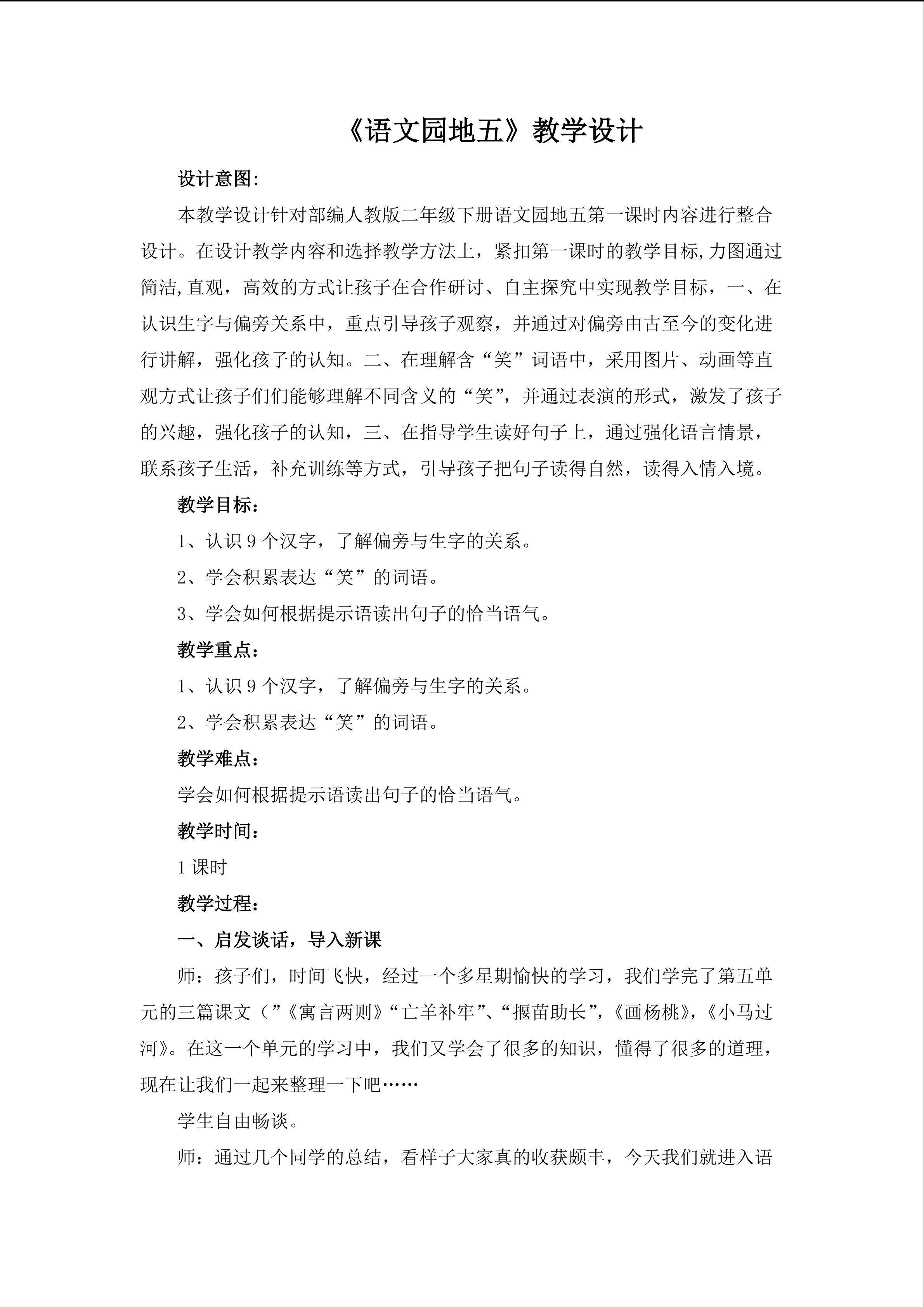 《语文园地五》教学设计