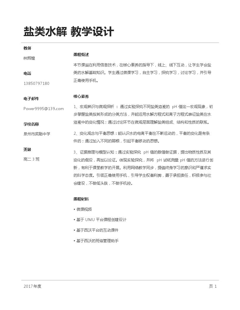 第三单元 盐类的水解