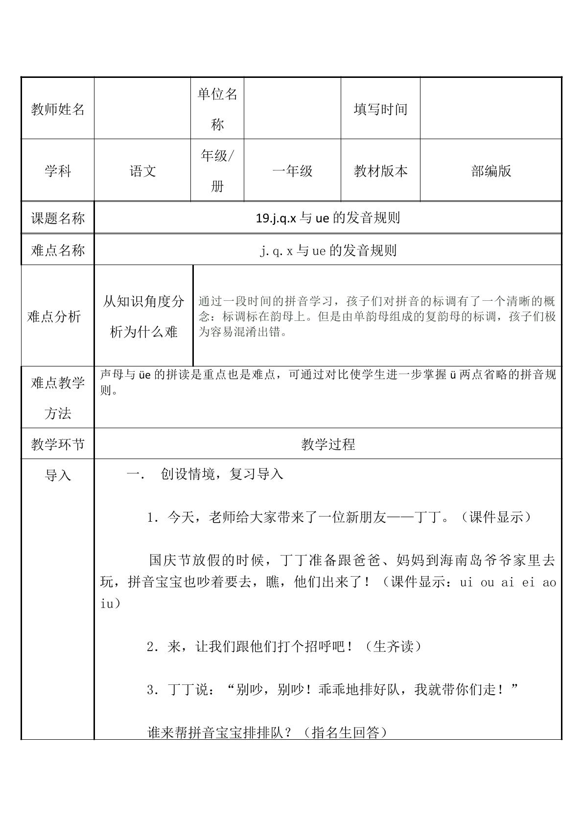 j.q.x与ue的发音规则