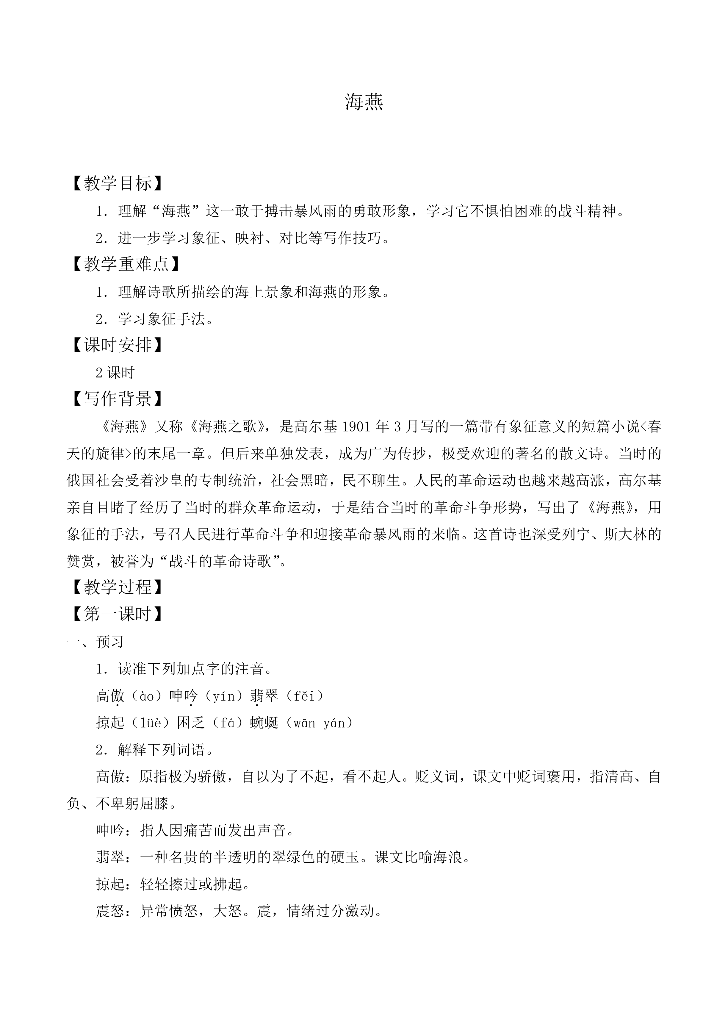 海燕 _教案1