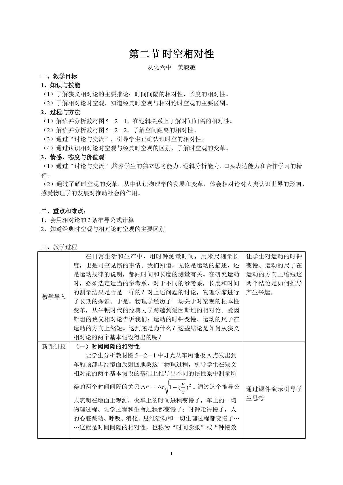 物理粤教版高二年级选修3-4第四章第2节教学设计2.doc