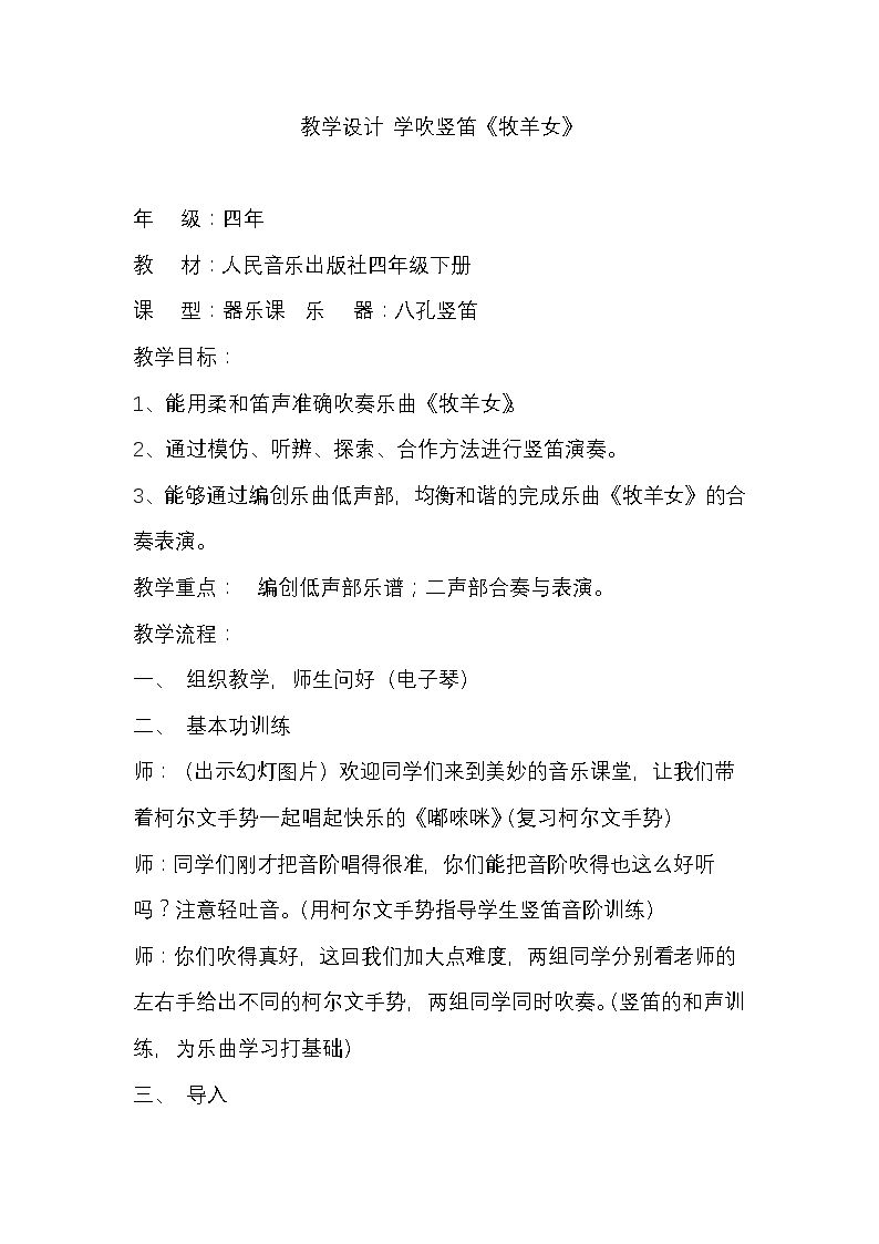 演奏 学吹竖笛
