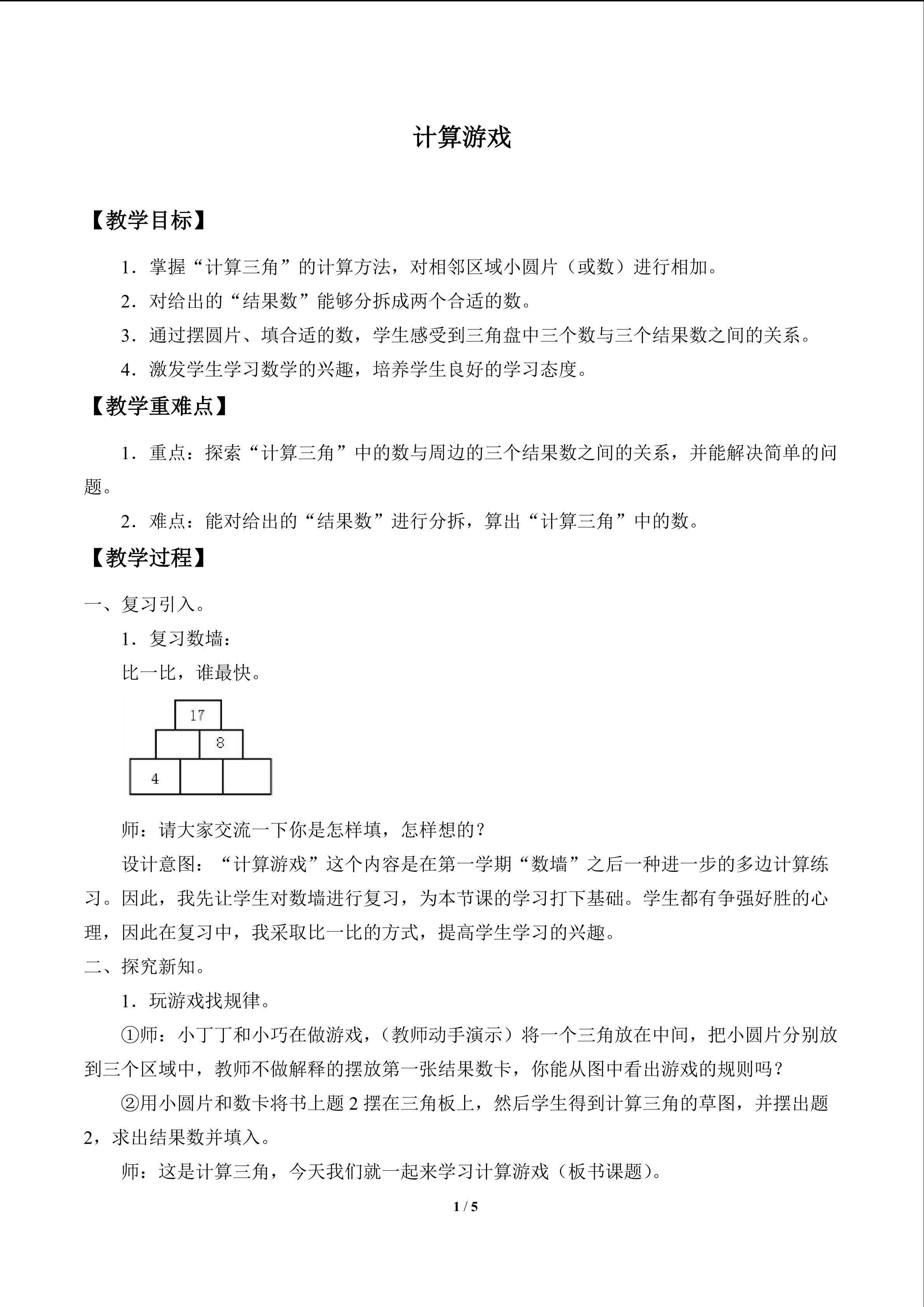 计算游戏_教案1