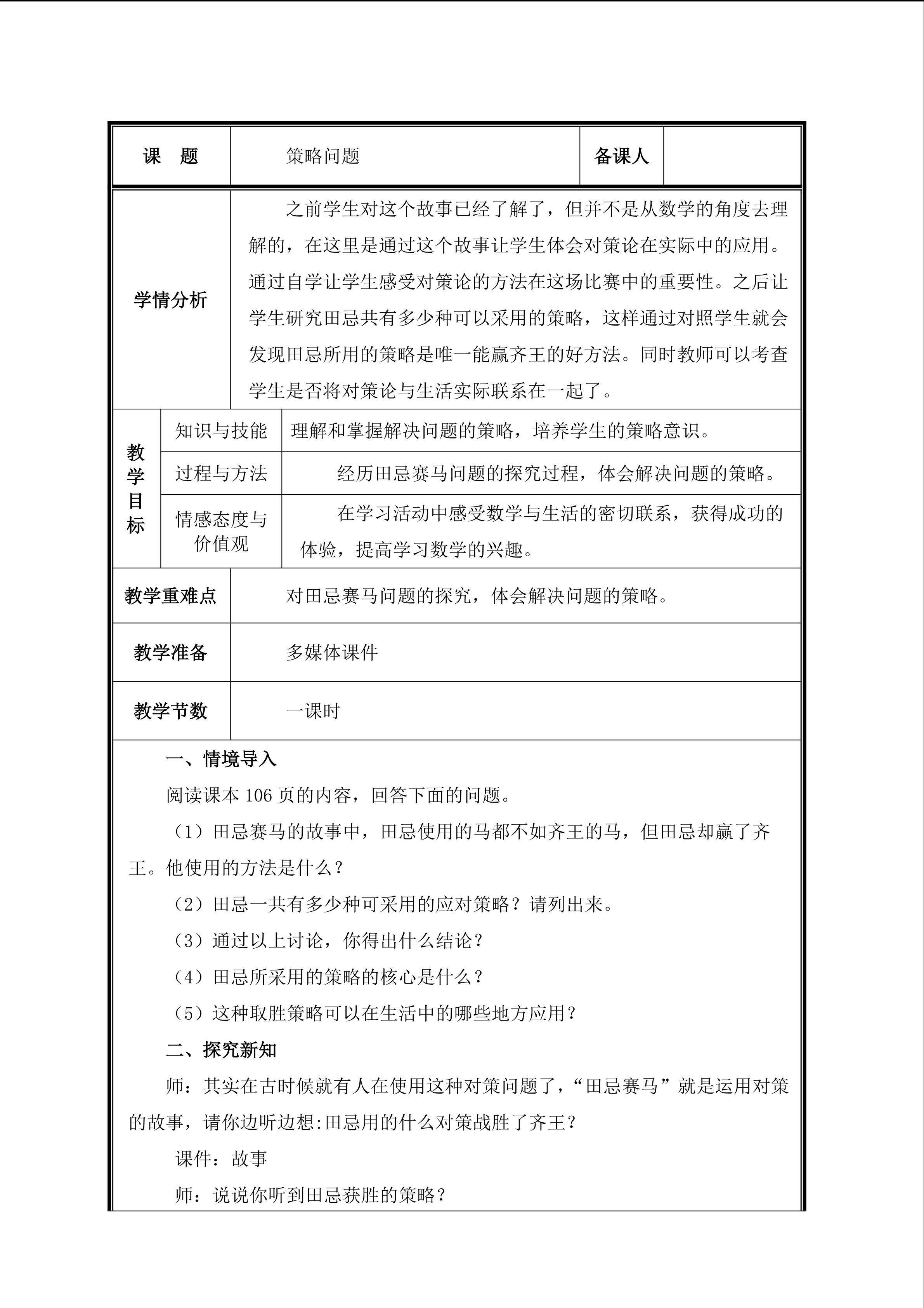 第1课时  对策问题教案