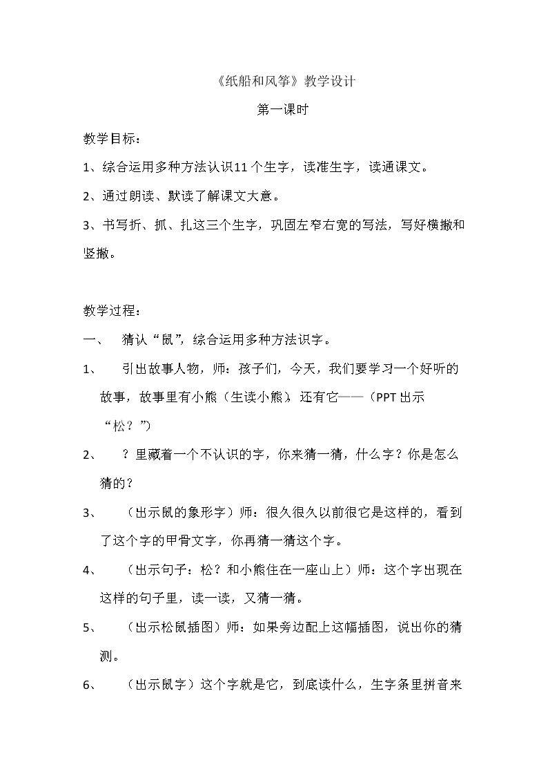 23 纸船和风筝