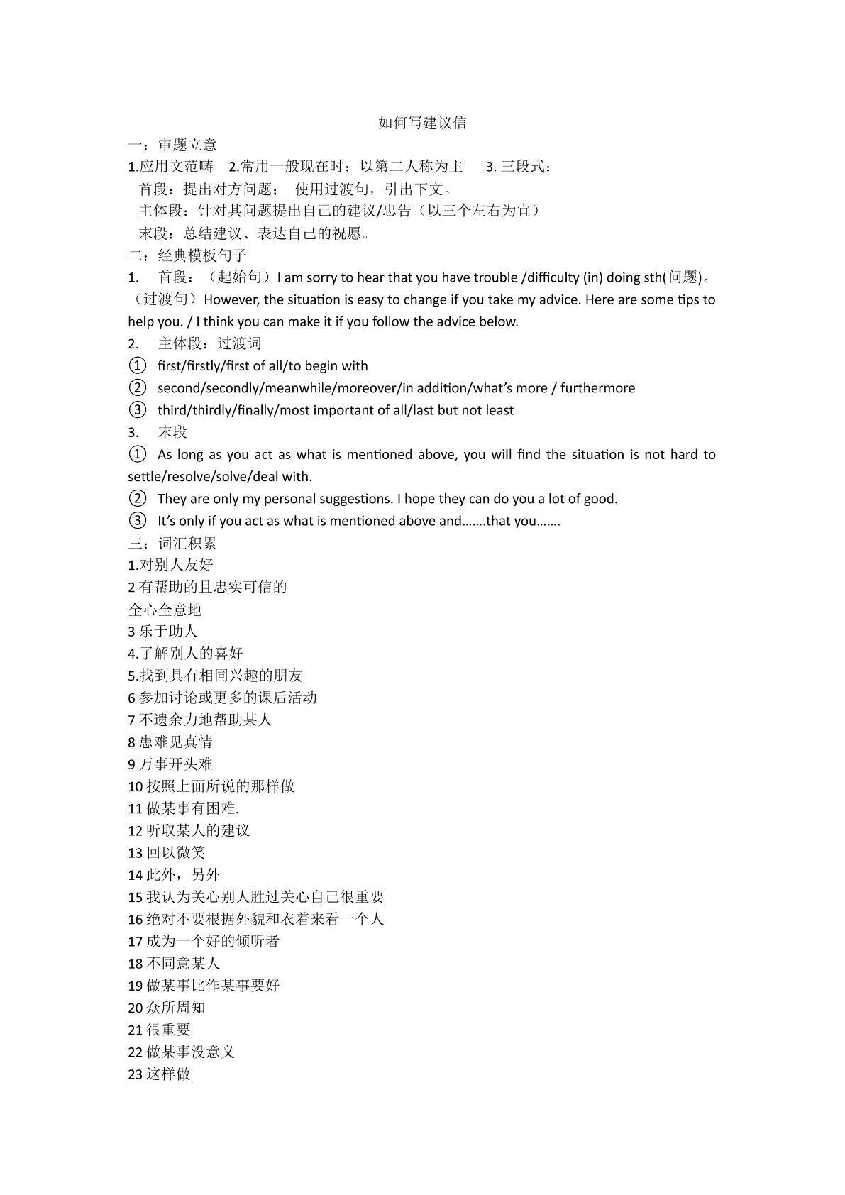 如何写英文建议信