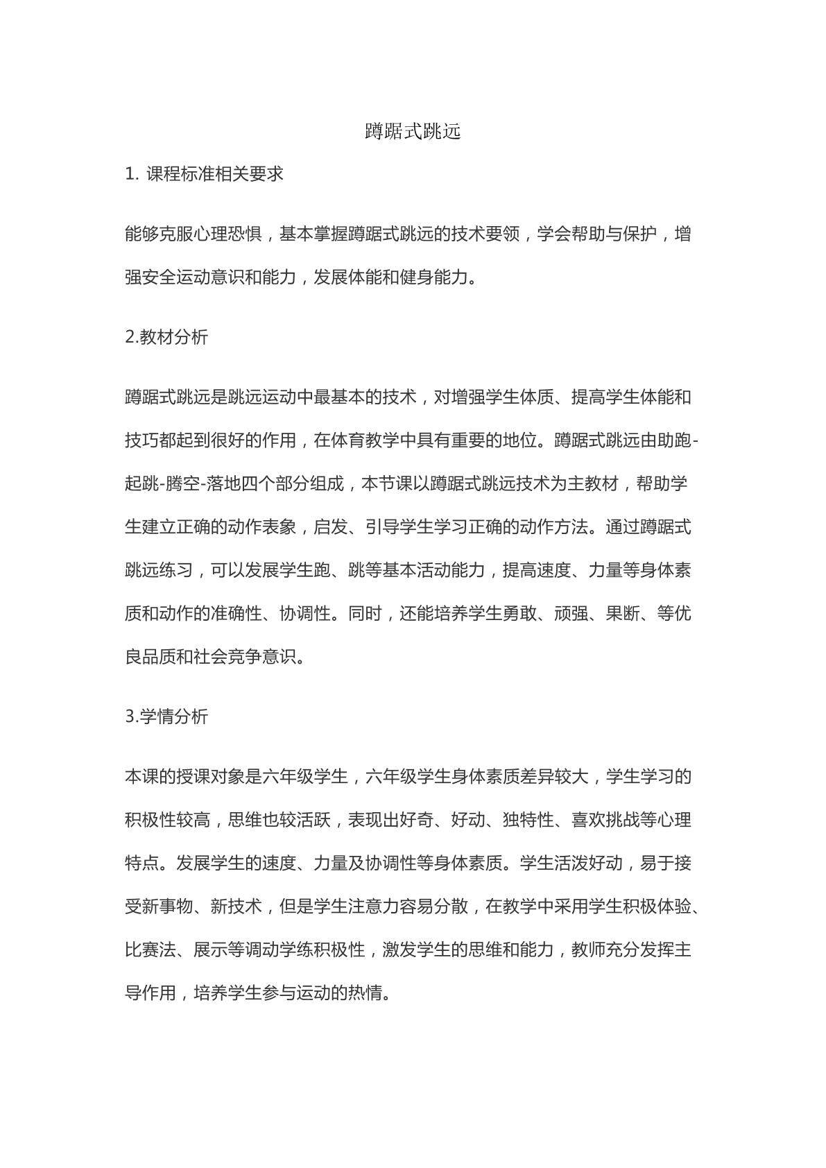 蹲踞式跳远