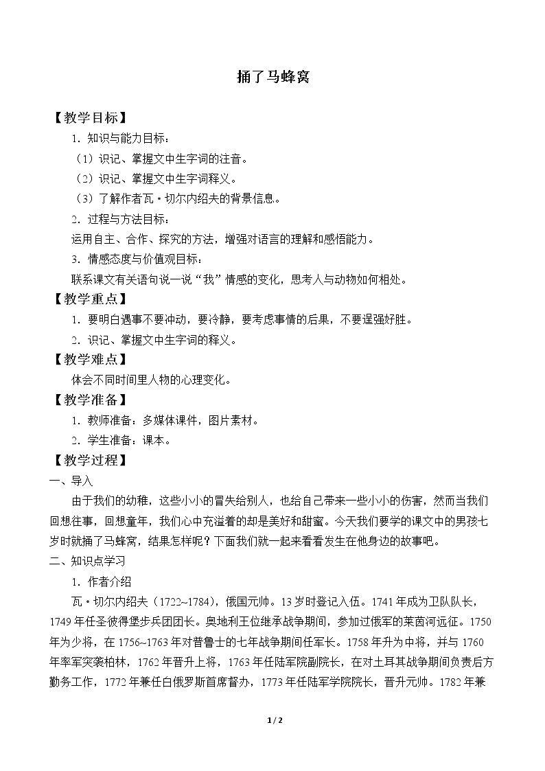 捅了马蜂窝
