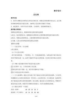 6年级数学北师大版下册教案第4章《反比例》
