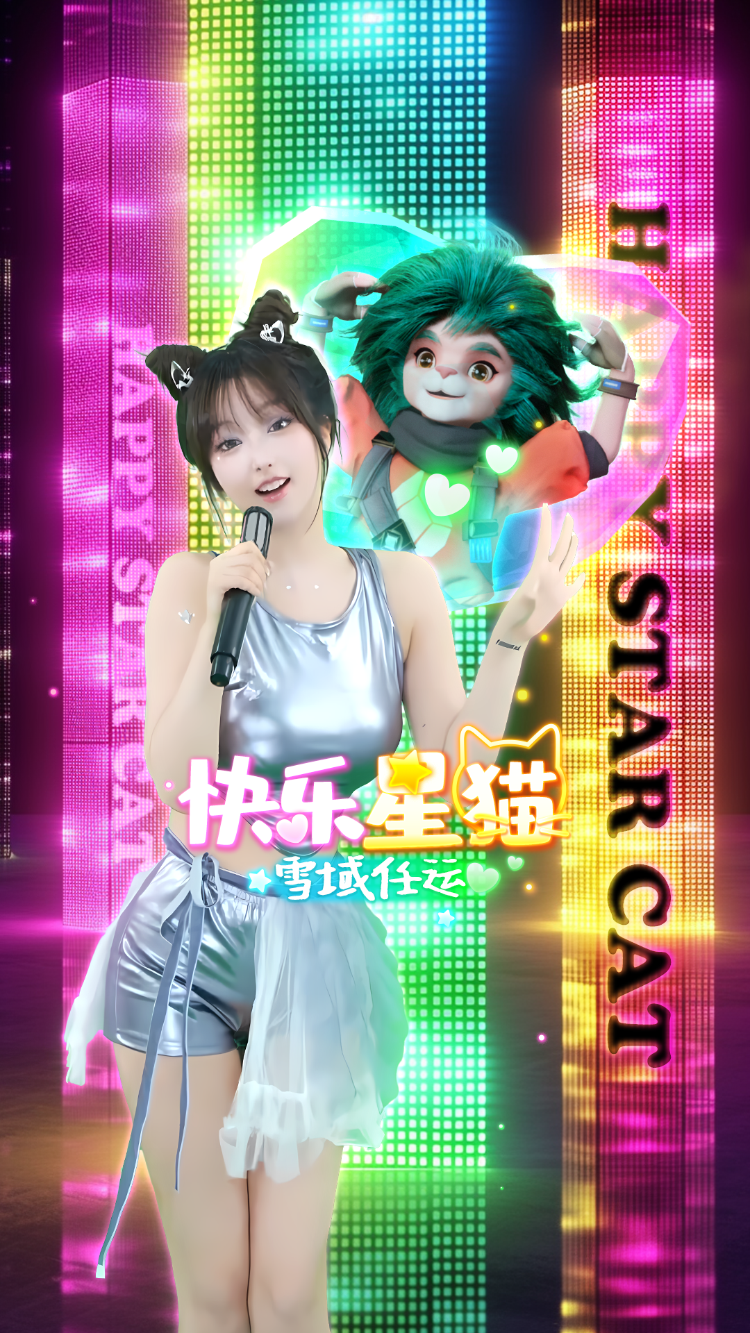 快乐星猫