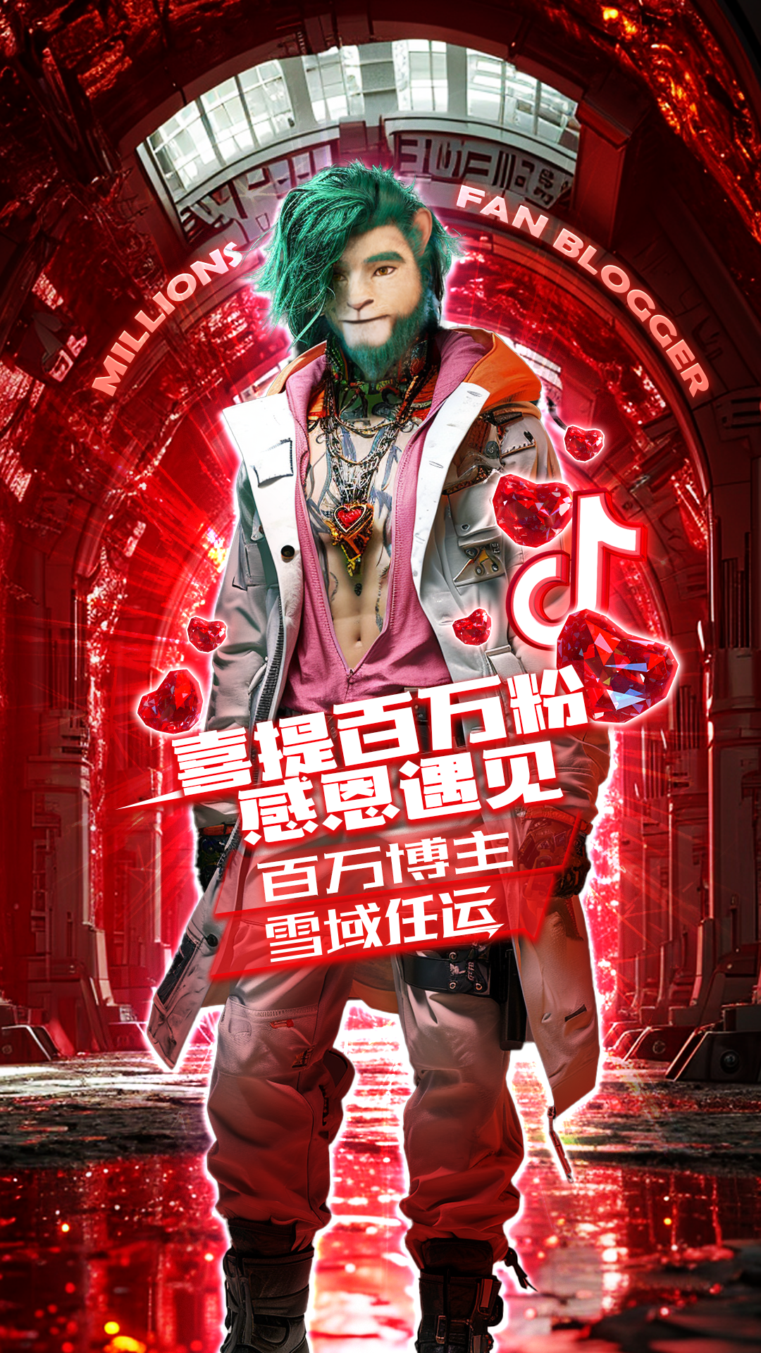 任运百万粉丝咯
