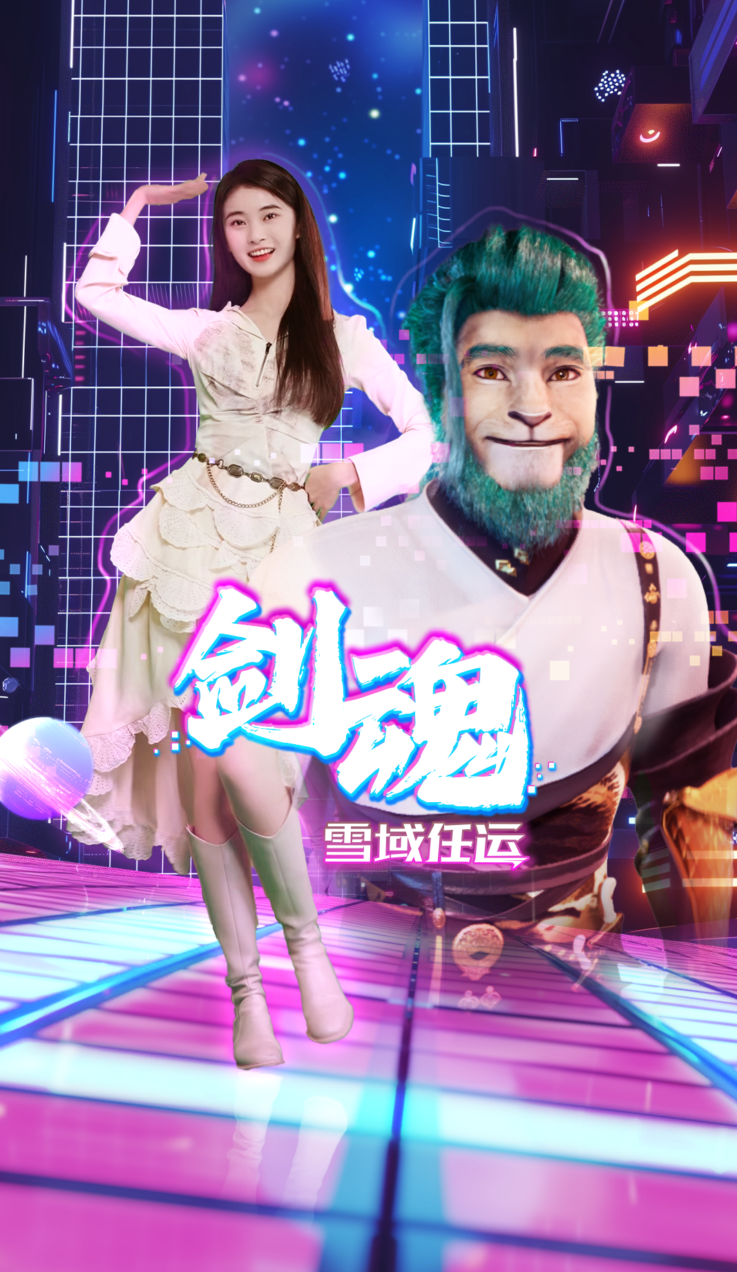 剑魂