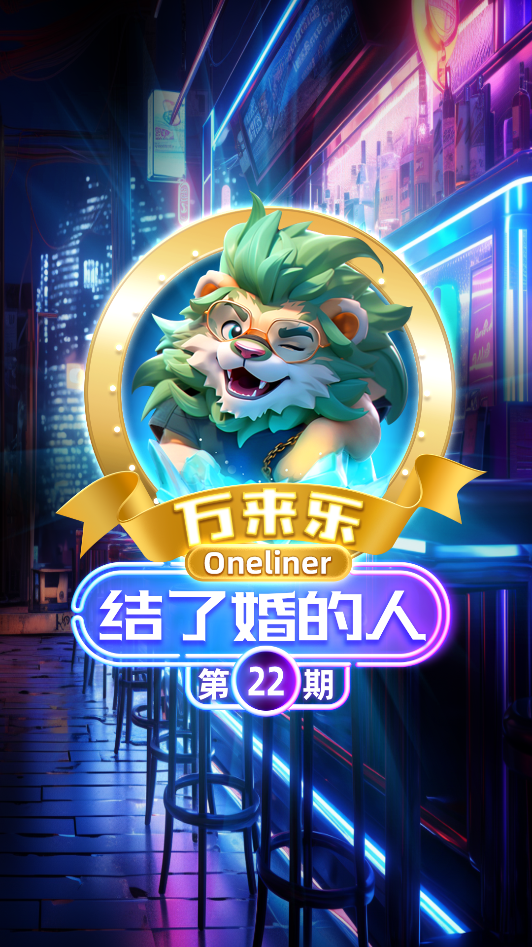 冷笑话升级更新封面