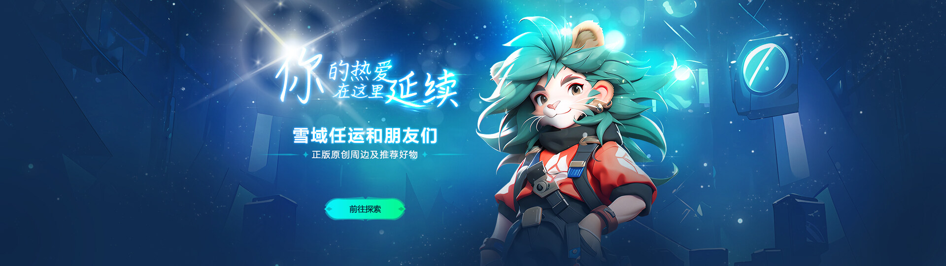 你的热爱轮播