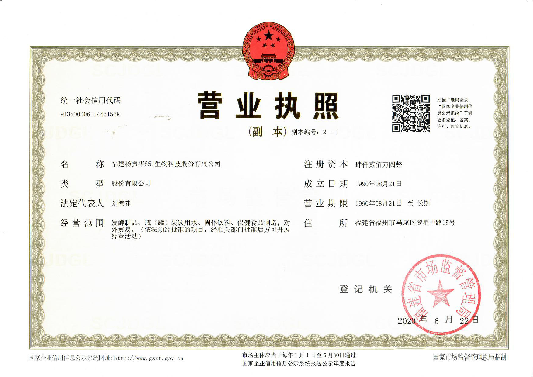 营业执照