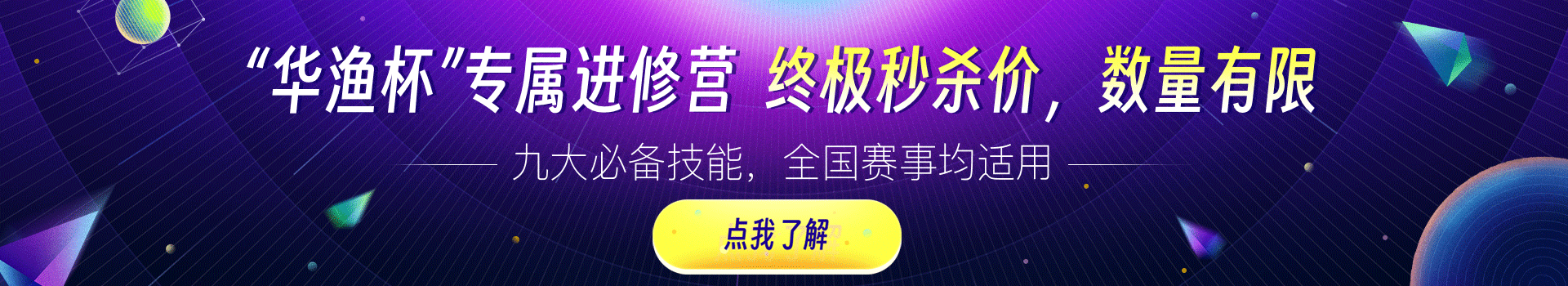 华渔杯专属进修营3