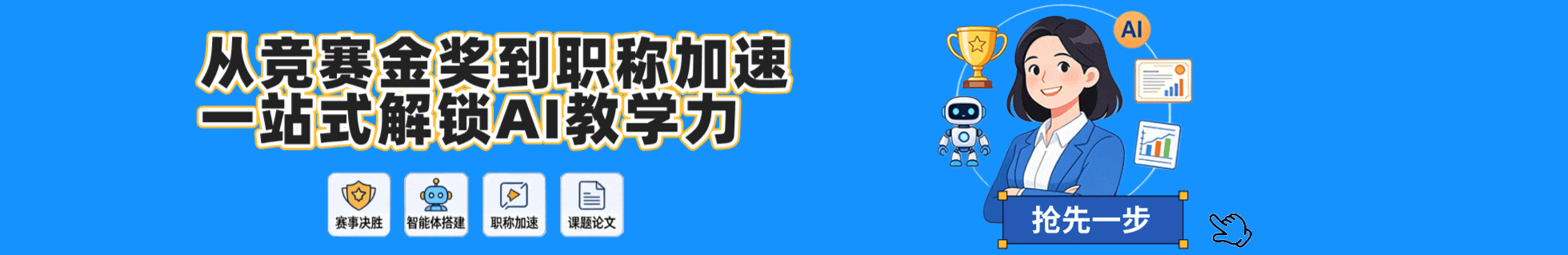 AI 教师研修营