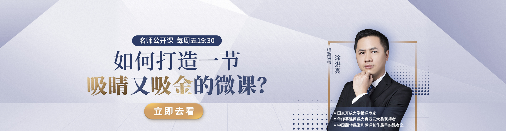 如何打造一节吸睛又吸金的微课？