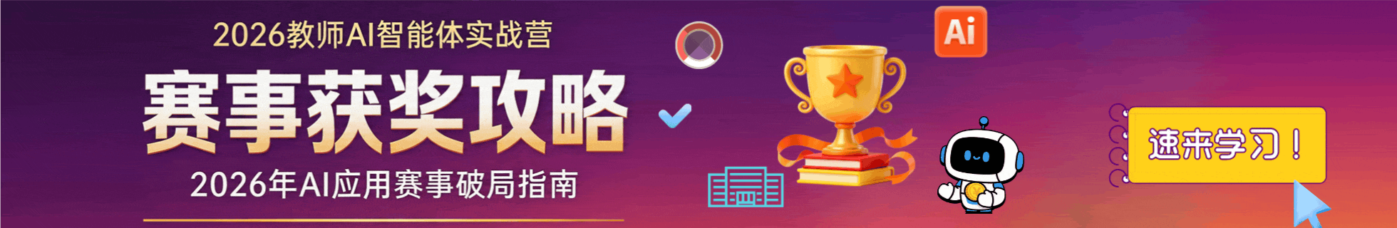 AI智能体训练营
