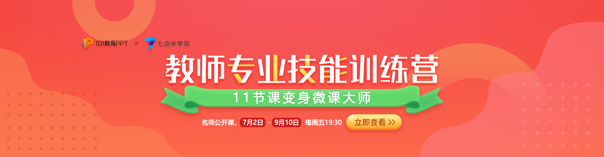 教师专业技能培训营
